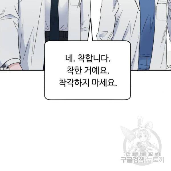 A.I. 닥터 62화 24