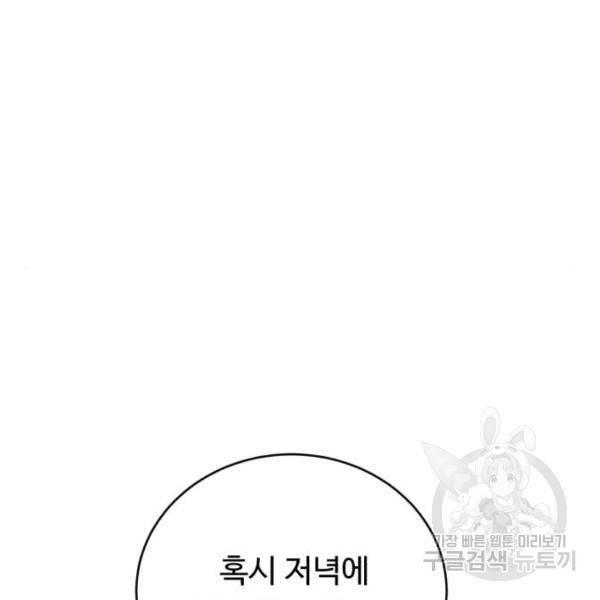 A.I. 닥터 62화 33