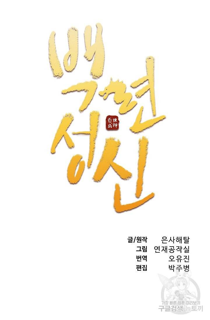 백련성신 612화 8