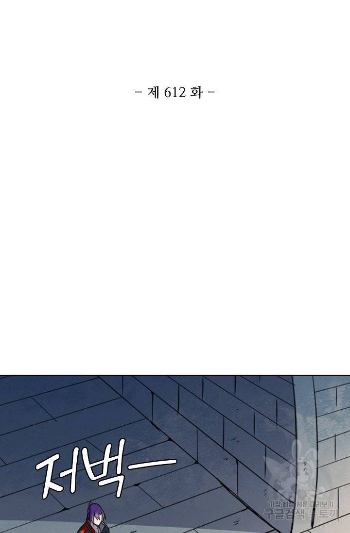 백련성신 612화 9