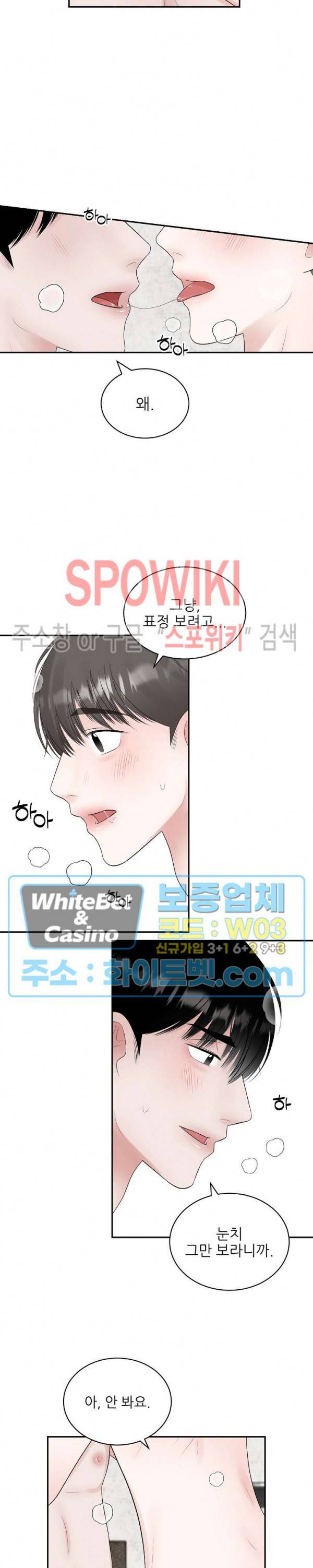 데어, 낫 데어 (There, not there) 51화 2