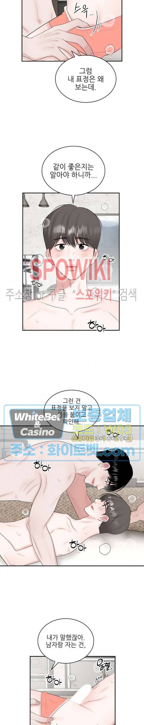 데어, 낫 데어 (There, not there) 51화 3