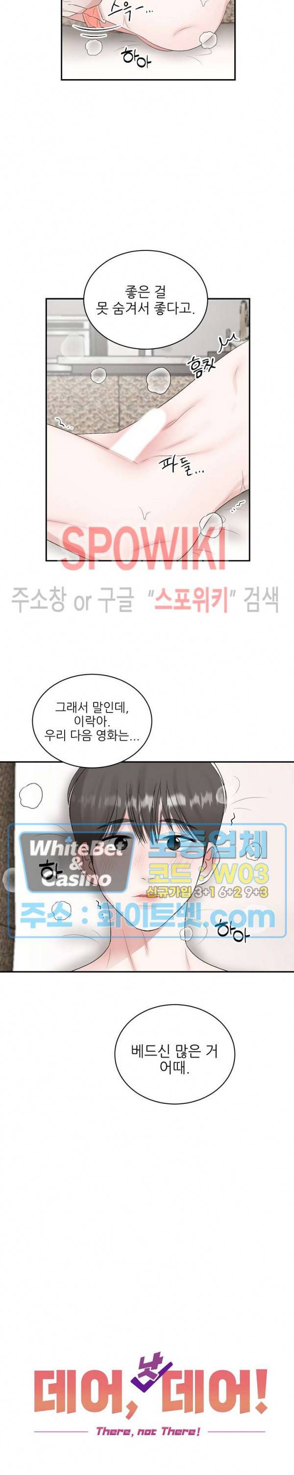데어, 낫 데어 (There, not there) 51화 4