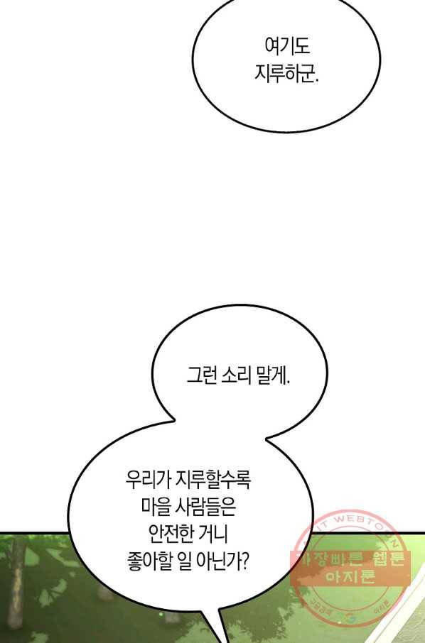 잠만 자도 랭커 6화 3