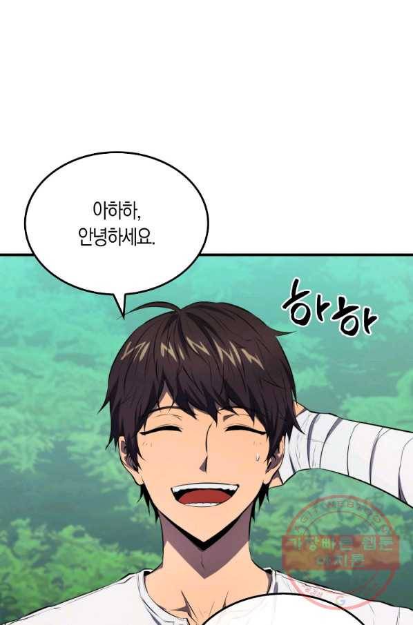 잠만 자도 랭커 6화 10