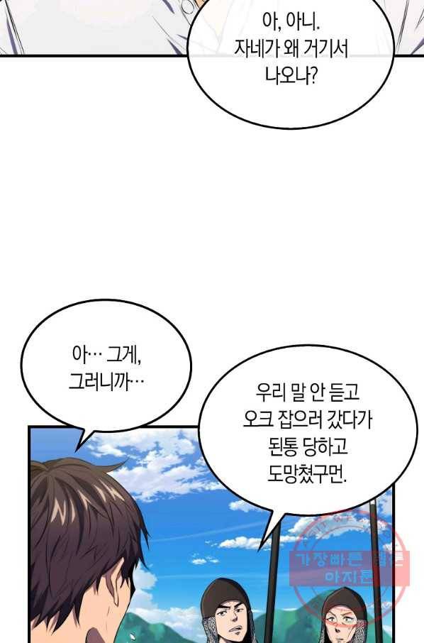 잠만 자도 랭커 6화 11