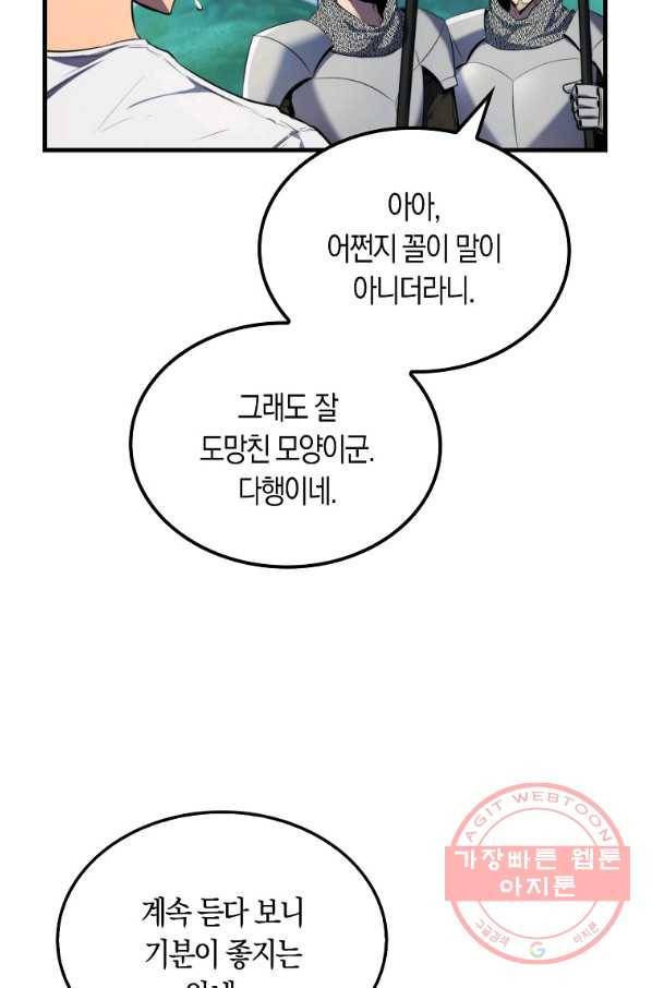 잠만 자도 랭커 6화 12