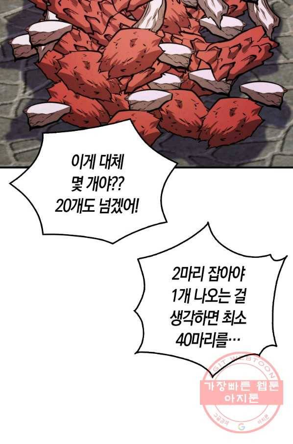 잠만 자도 랭커 6화 15