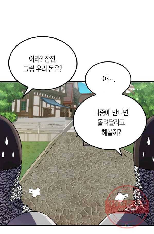 잠만 자도 랭커 6화 19