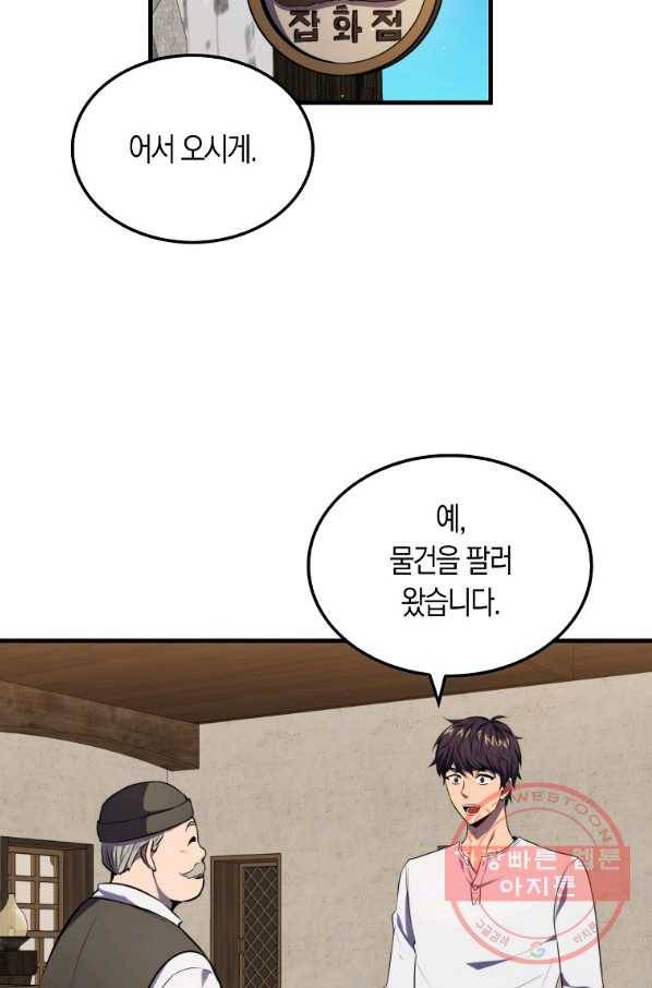 잠만 자도 랭커 6화 21
