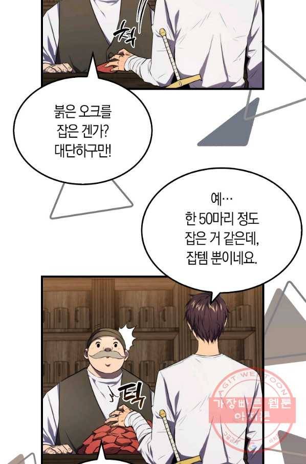 잠만 자도 랭커 6화 23