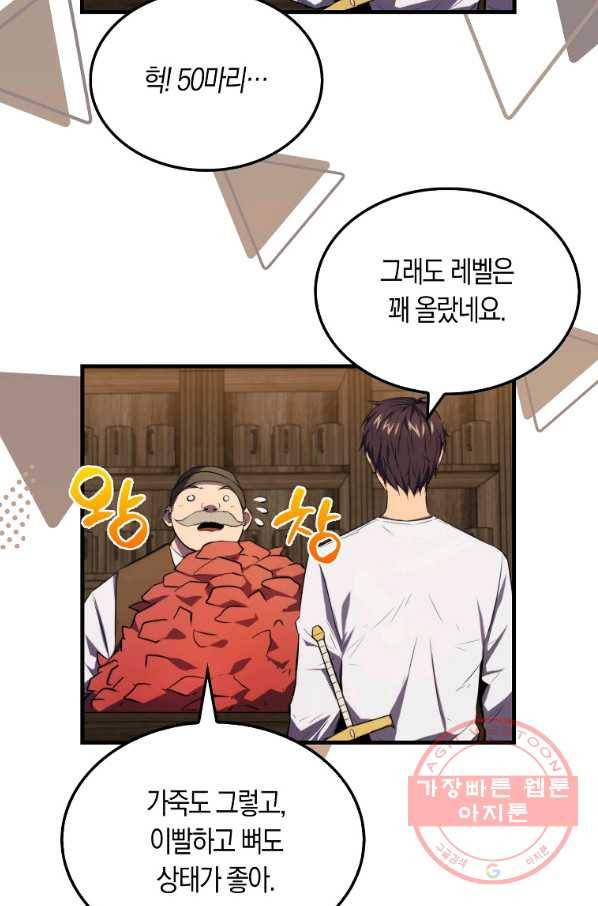 잠만 자도 랭커 6화 24
