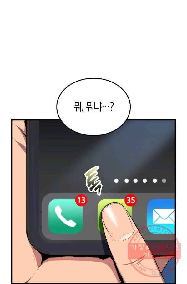 잠만 자도 랭커 13화 1