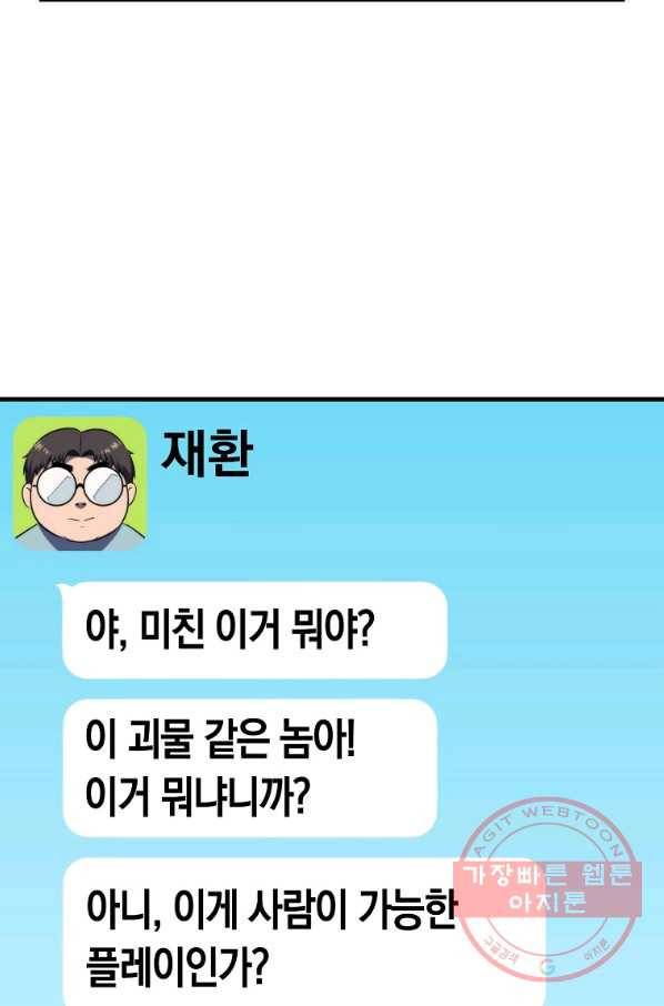 잠만 자도 랭커 13화 2
