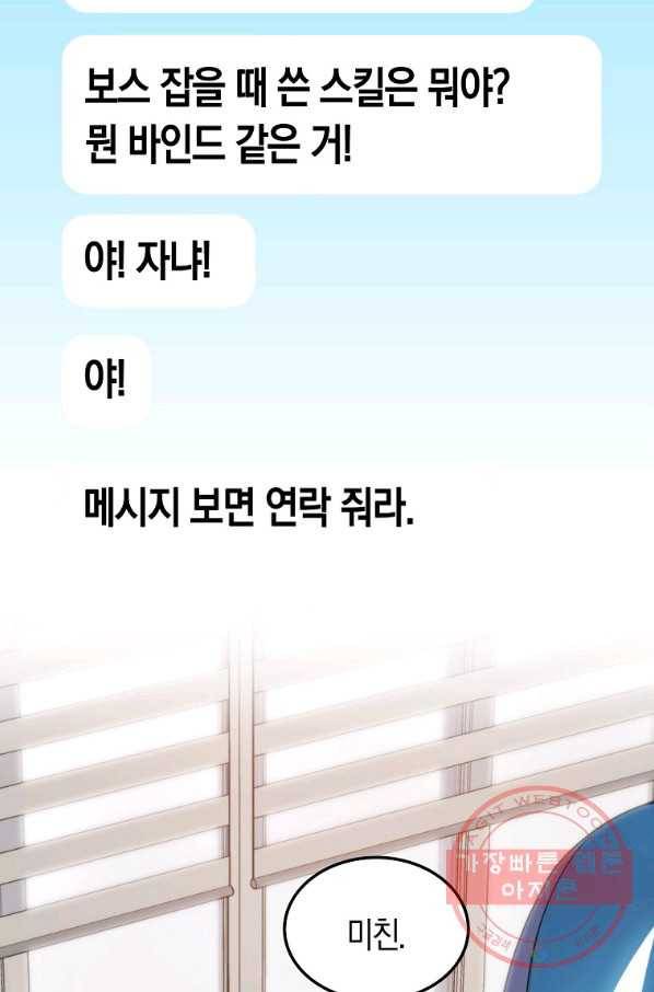 잠만 자도 랭커 13화 3