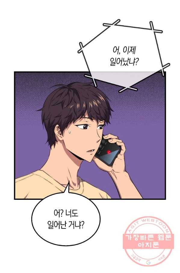 잠만 자도 랭커 13화 5