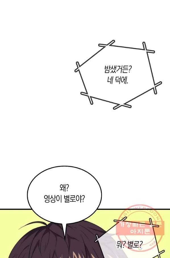 잠만 자도 랭커 13화 6