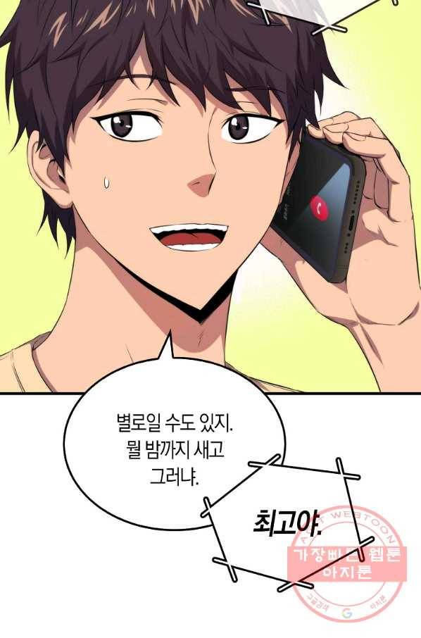 잠만 자도 랭커 13화 7