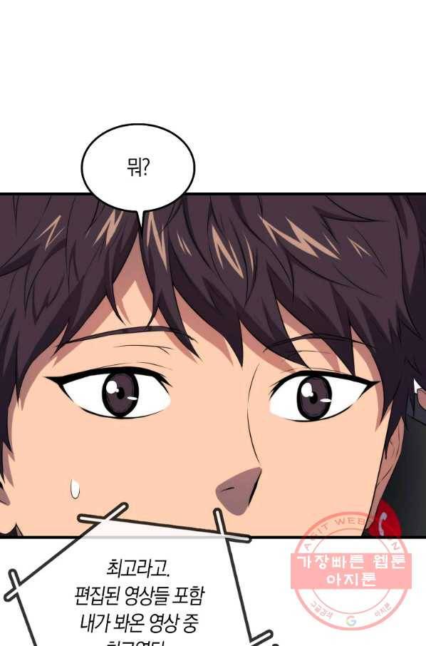 잠만 자도 랭커 13화 8