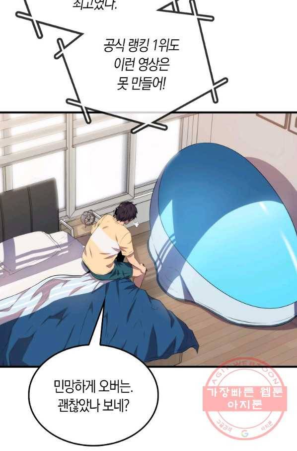 잠만 자도 랭커 13화 9
