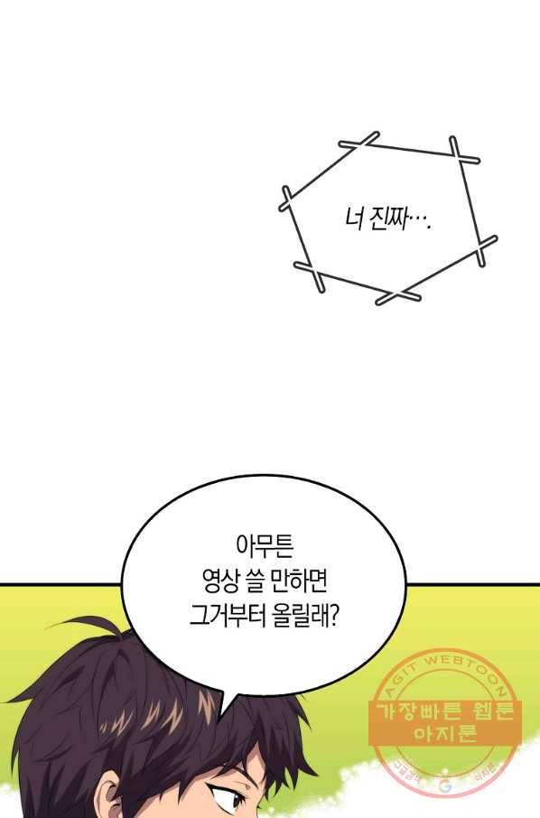 잠만 자도 랭커 13화 10