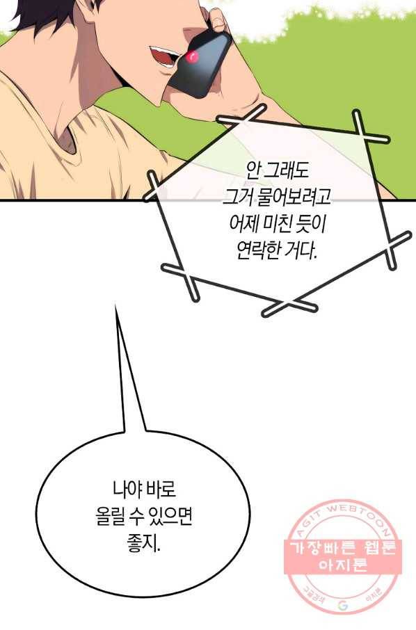 잠만 자도 랭커 13화 11