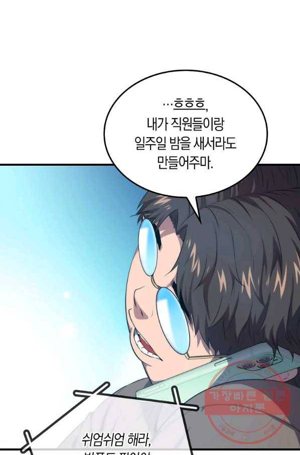 잠만 자도 랭커 13화 12
