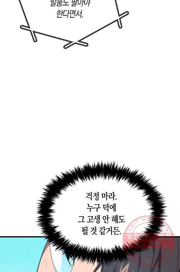 잠만 자도 랭커 13화 13