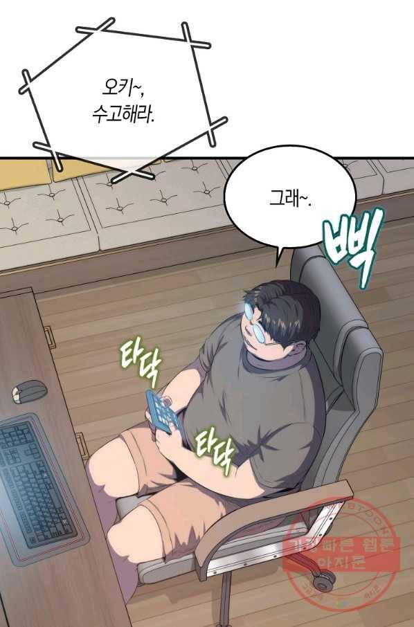 잠만 자도 랭커 13화 15