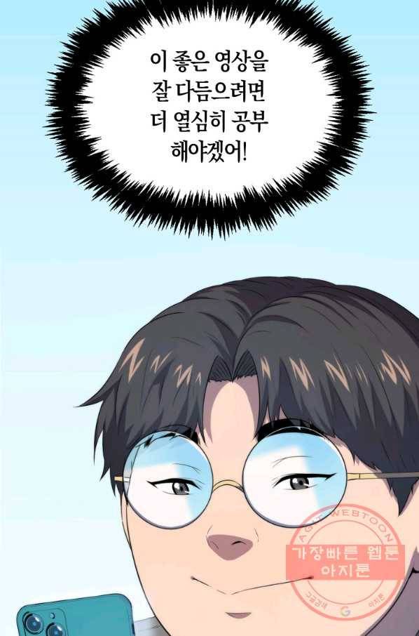 잠만 자도 랭커 13화 18