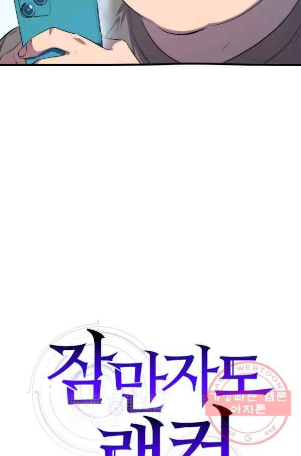 잠만 자도 랭커 13화 19