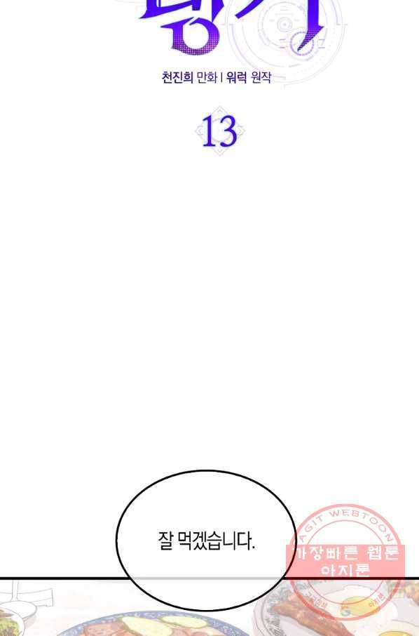 잠만 자도 랭커 13화 20