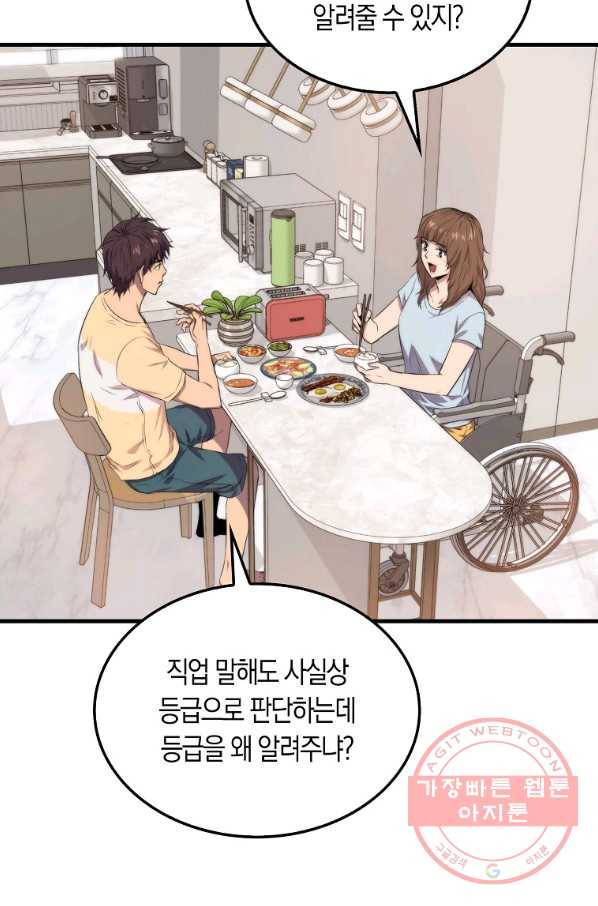 잠만 자도 랭커 13화 22