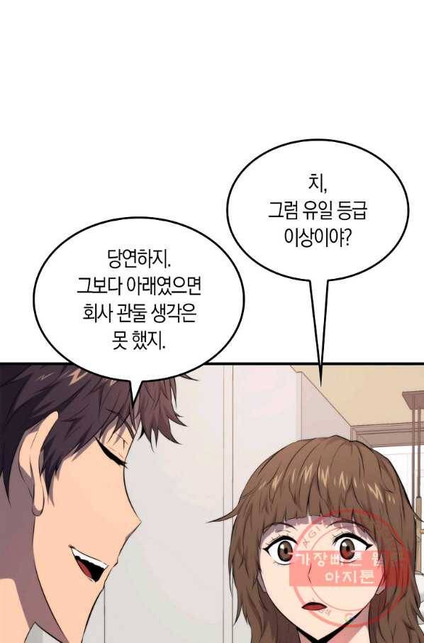 잠만 자도 랭커 13화 23