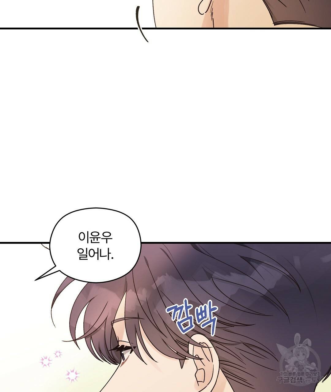 오메가 콤플렉스 13화 4