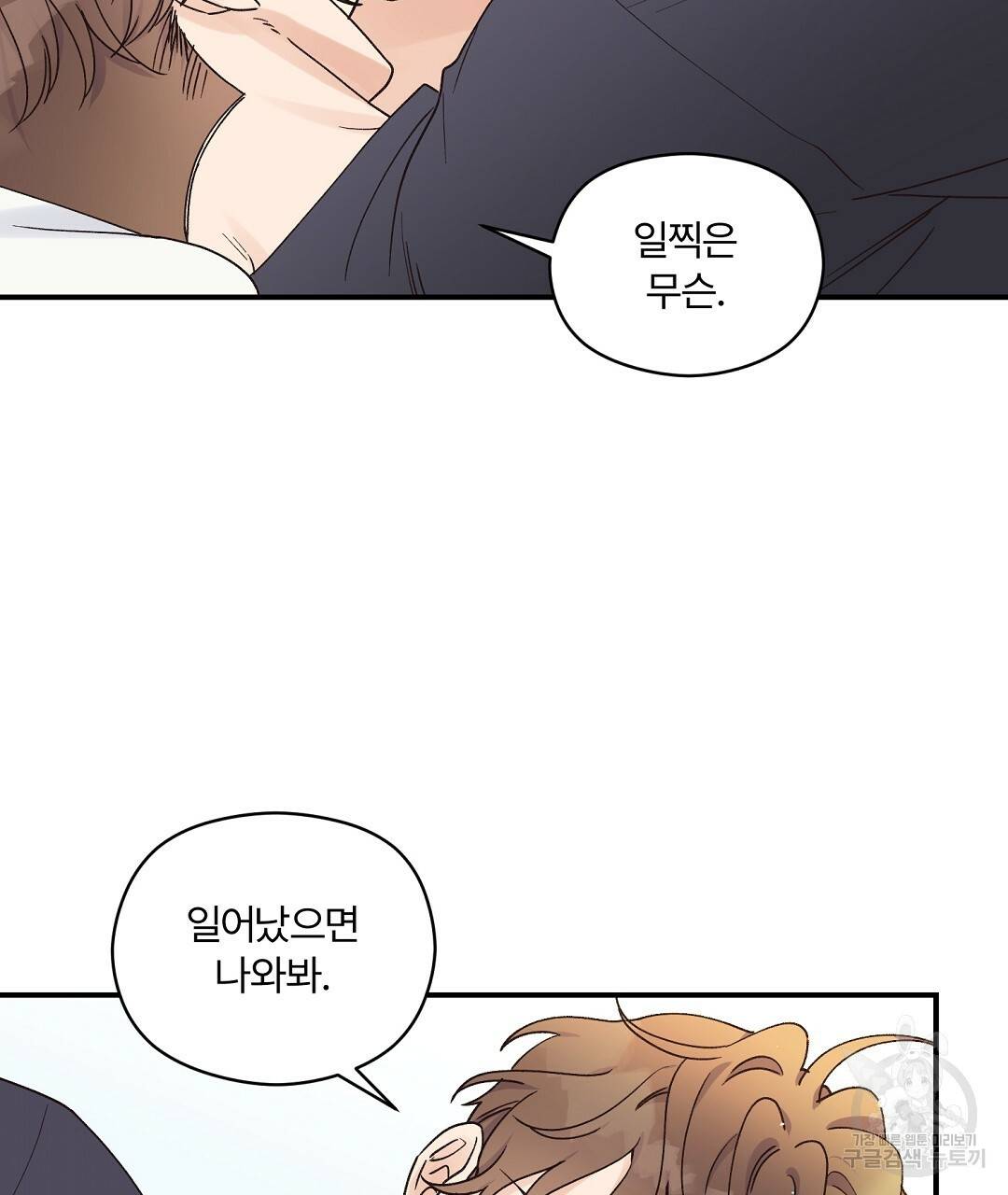오메가 콤플렉스 13화 11