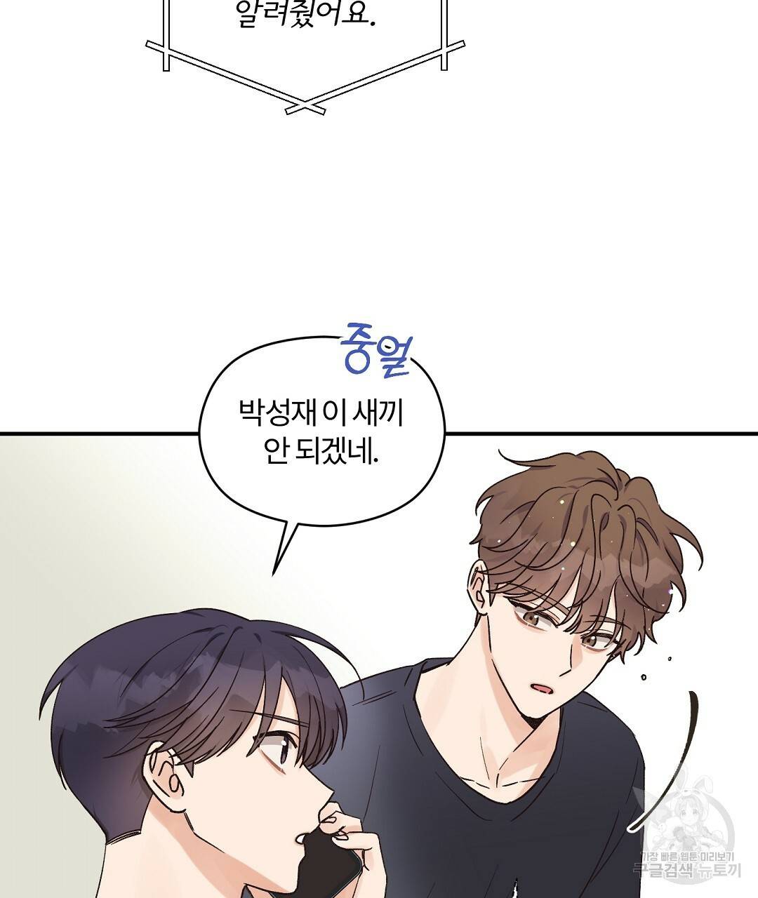오메가 콤플렉스 13화 26