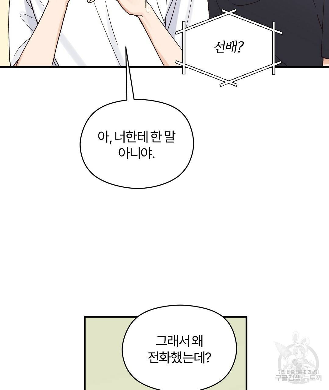 오메가 콤플렉스 13화 29