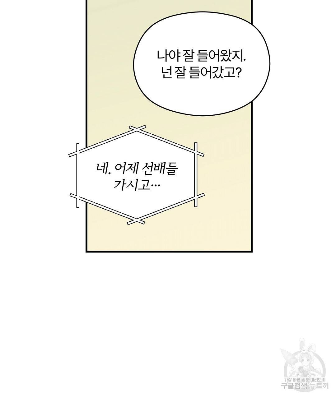 오메가 콤플렉스 13화 31