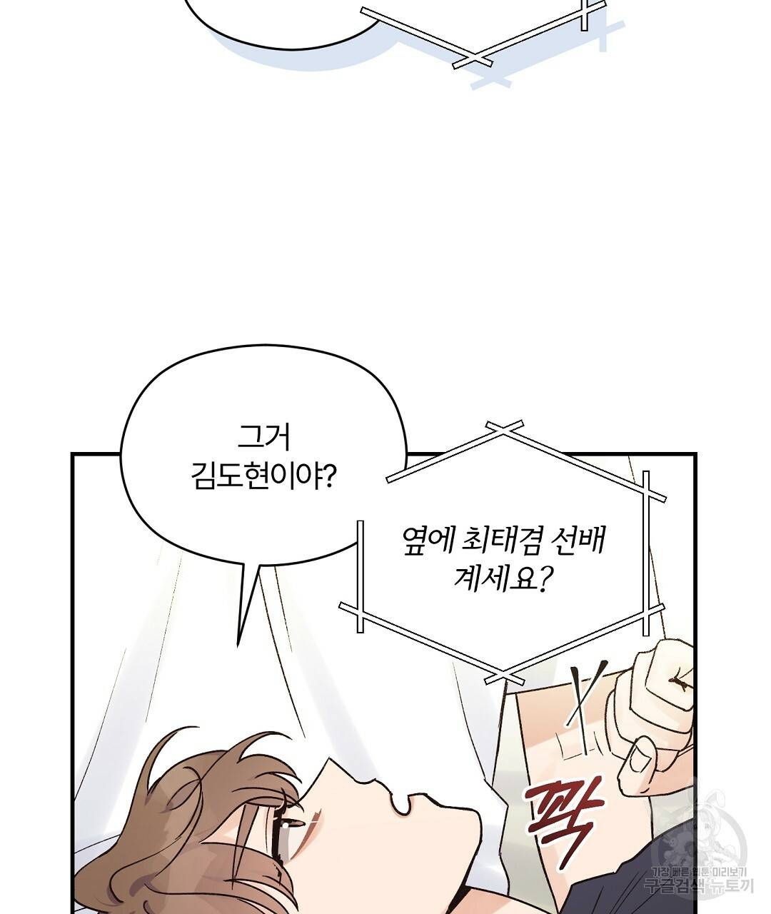 오메가 콤플렉스 13화 46