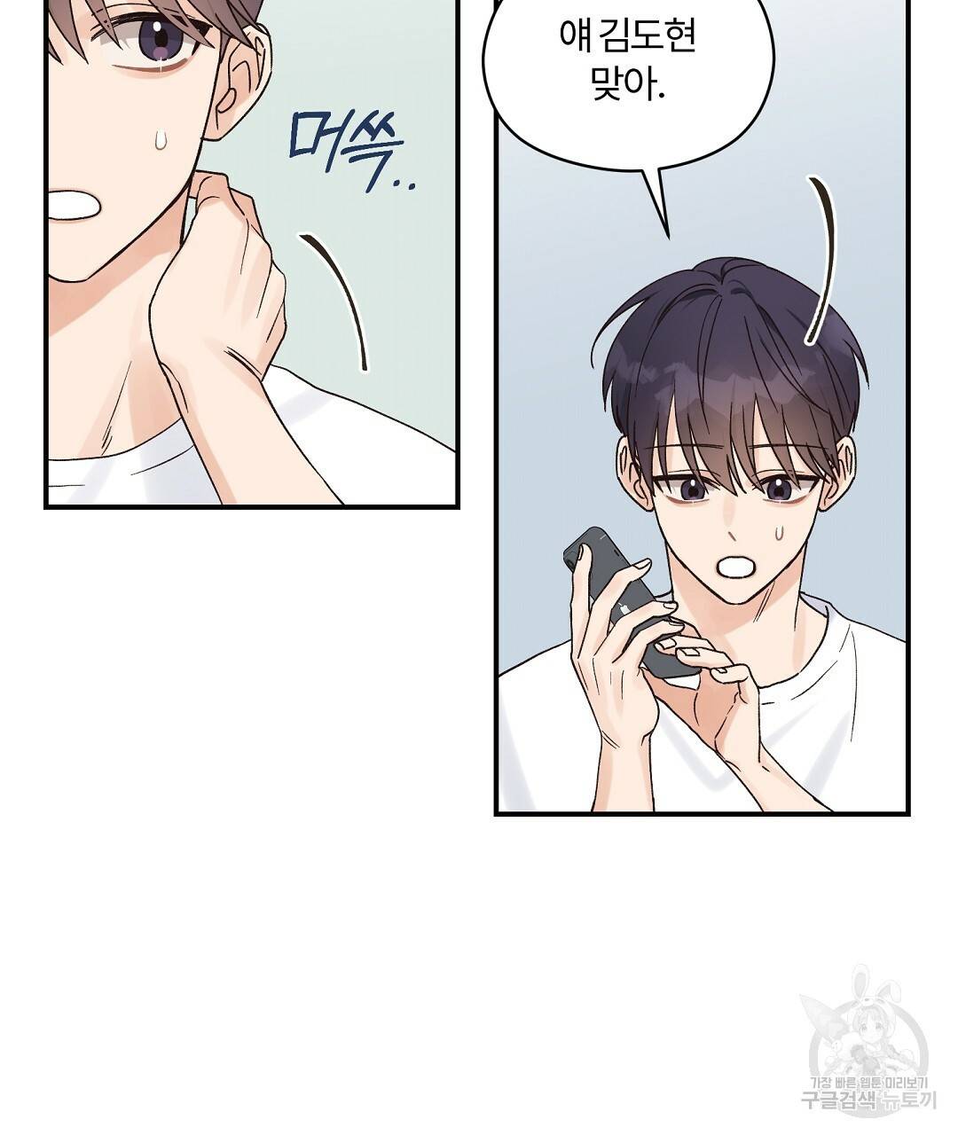 오메가 콤플렉스 13화 49