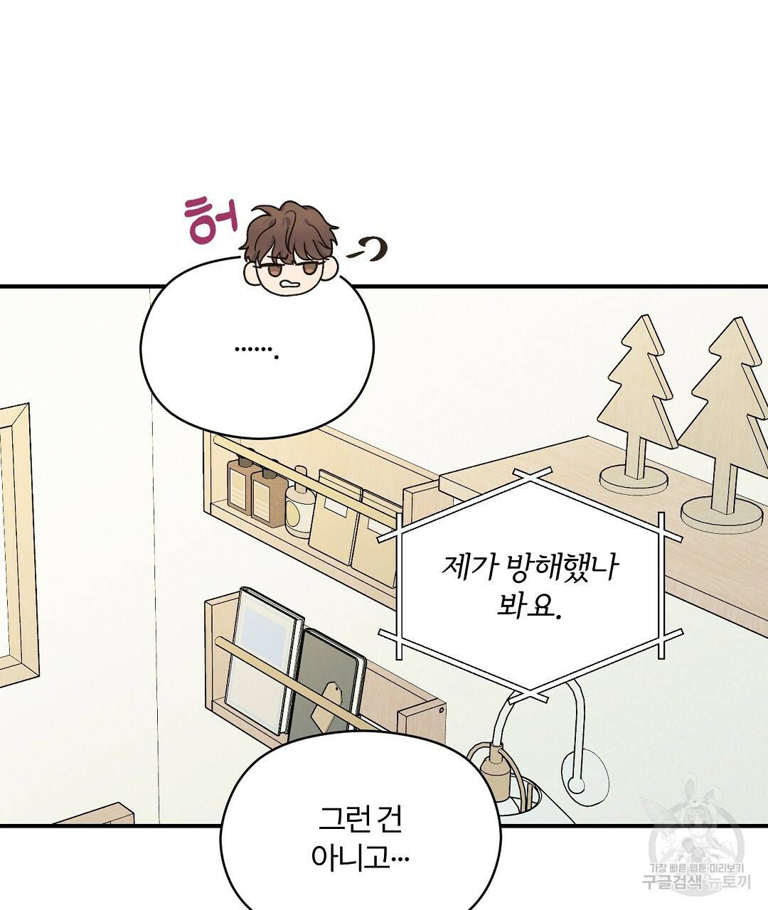 오메가 콤플렉스 13화 50