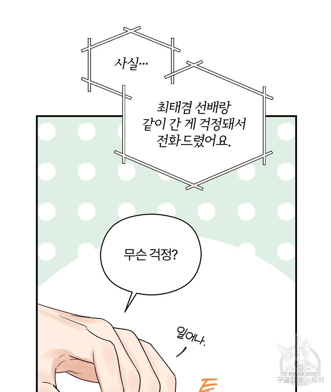 오메가 콤플렉스 13화 52