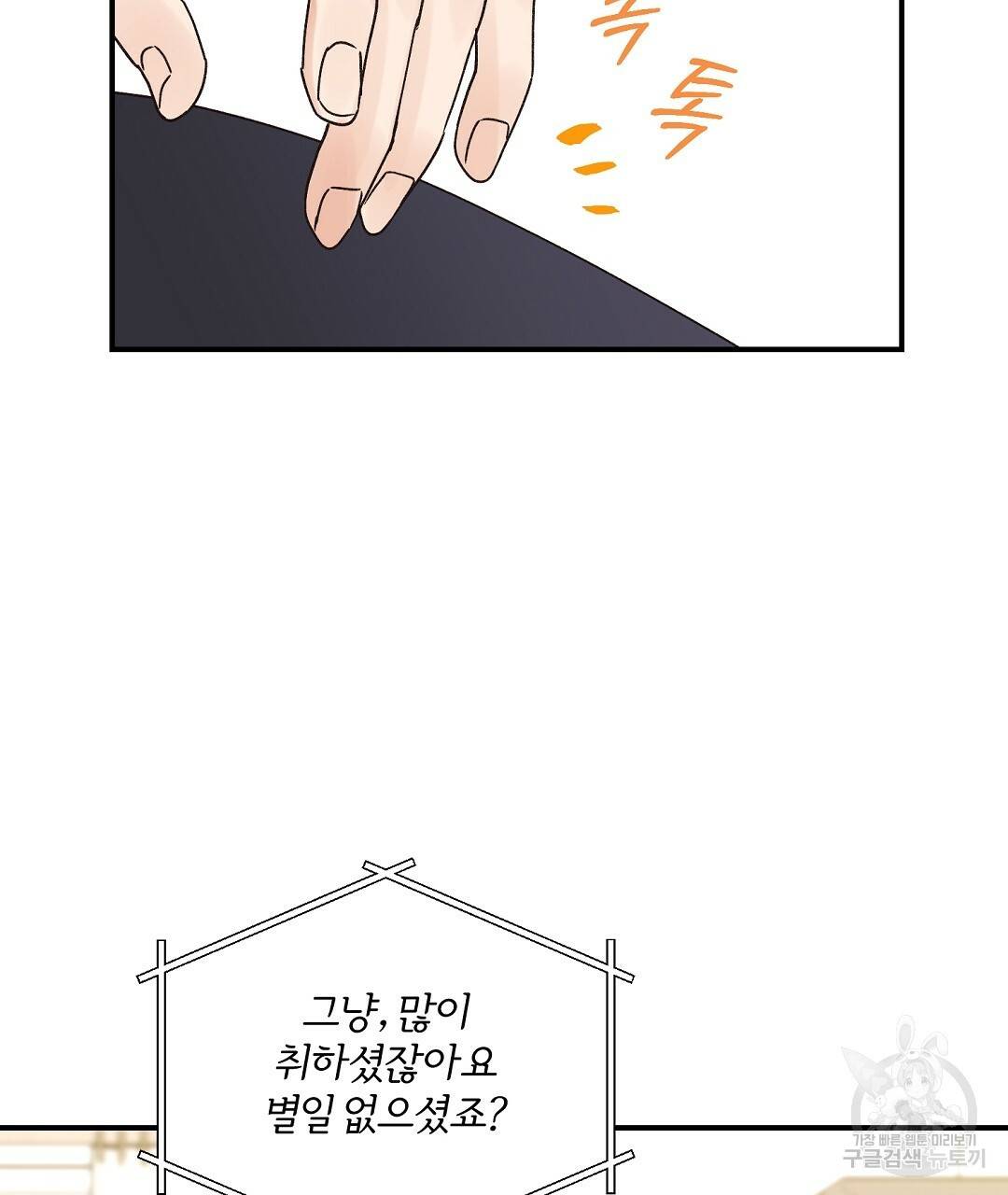 오메가 콤플렉스 13화 53