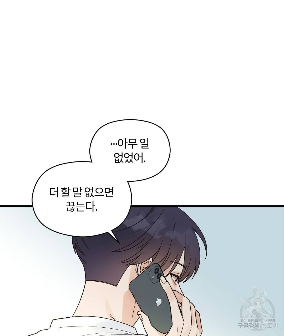 오메가 콤플렉스 13화 58