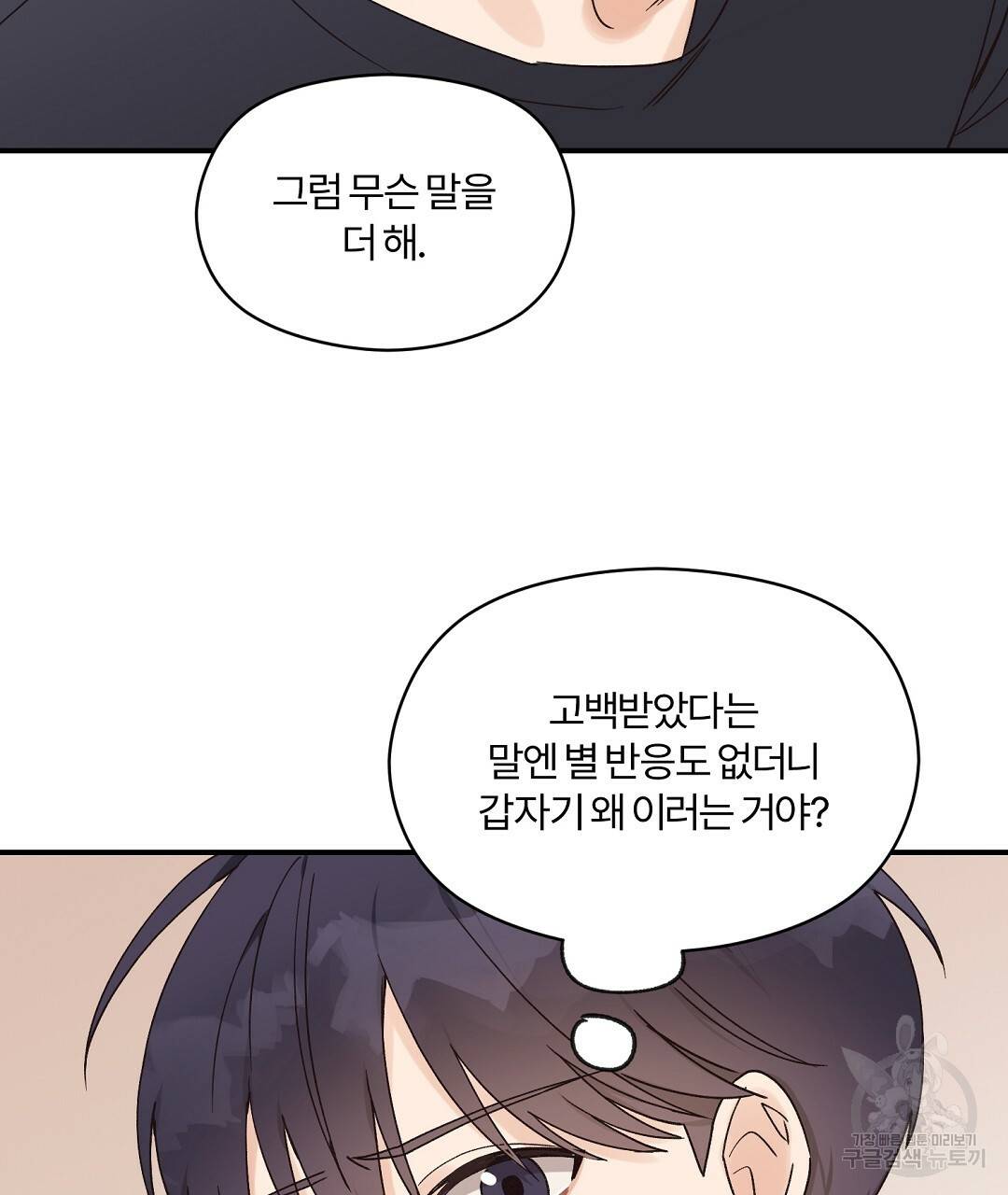 오메가 콤플렉스 13화 65