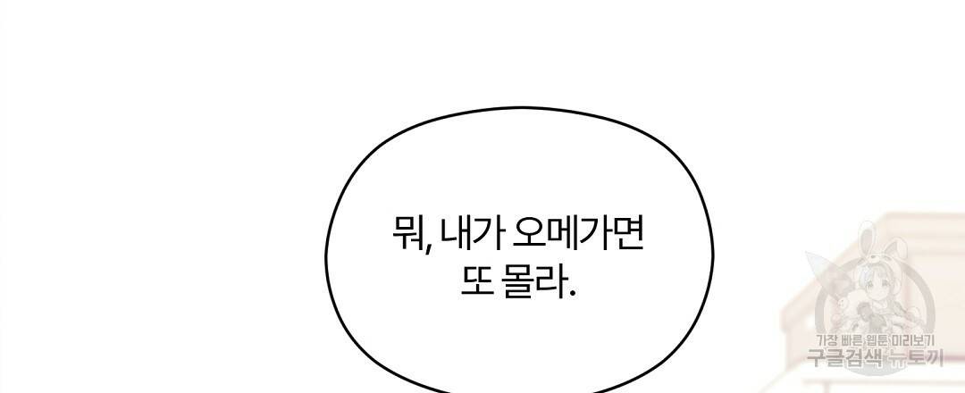 오메가 콤플렉스 13화 69