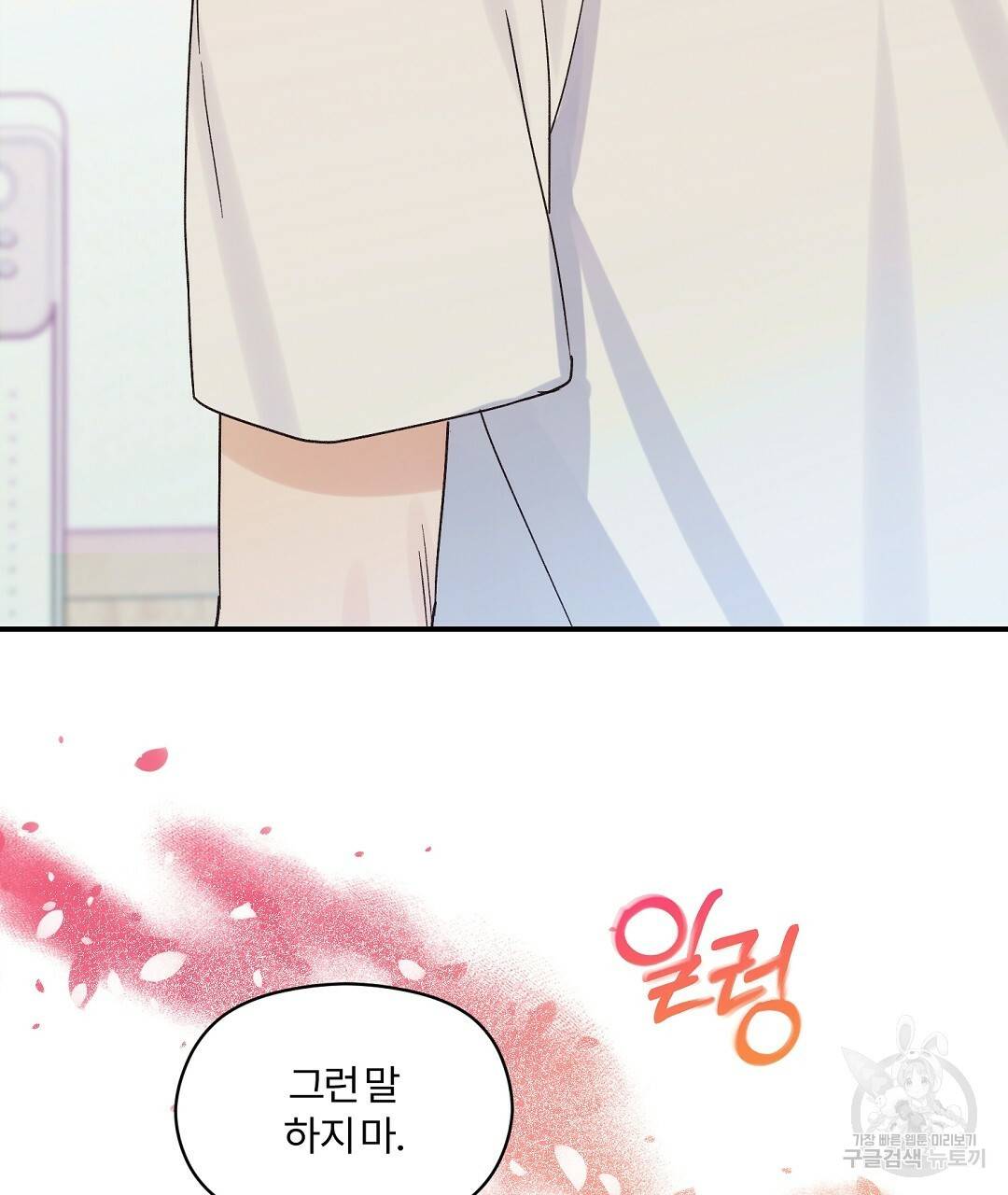 오메가 콤플렉스 13화 71
