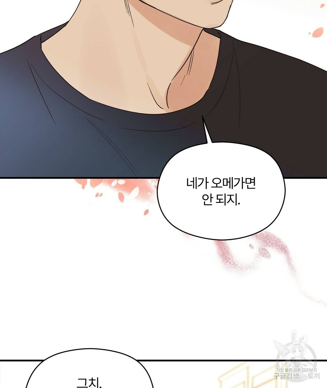 오메가 콤플렉스 13화 73