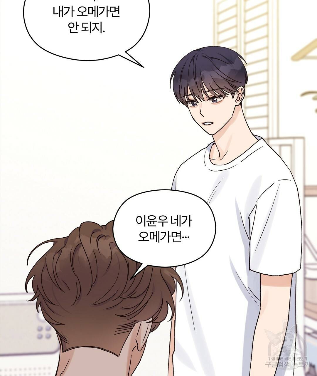 오메가 콤플렉스 13화 74